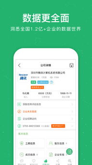 企業(yè)查詢(xún)寶蘋(píng)果版v6.6.9 便捷的工商咨詢(xún)服務(wù)工具
