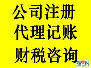 代理記賬、財(cái)務(wù)咨詢(xún)、工商變更一條龍服務(wù)——嘉定南翔易登網(wǎng)投資咨詢(xún)?nèi)轿唤馕? />
</span>
<span id=
