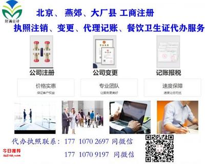2021年三河燕郊工商注冊(cè)與投資咨詢(xún)服務(wù)全攻略