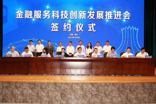 廣西工行成功承辦金融服務科技創新發展推進會 工商咨詢賦能區域創新生態升級